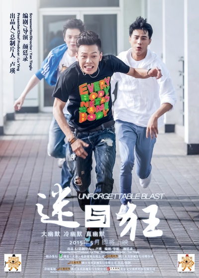 迷与狂的海报-预告海报 中国大陆