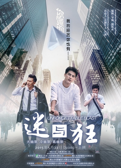 迷与狂的海报-正式海报 中国大陆