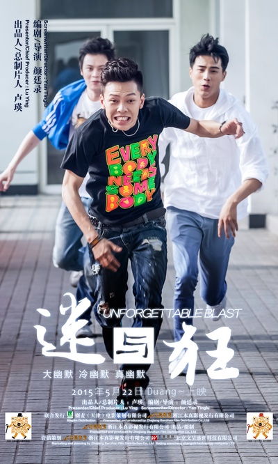 迷与狂的海报-预告海报 中国大陆
