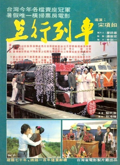 上行列车的海报-正式海报