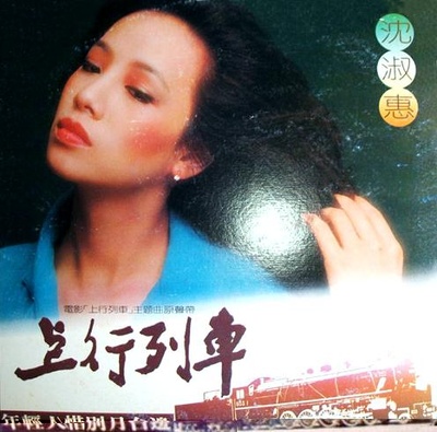 上行列车的海报-其他海报