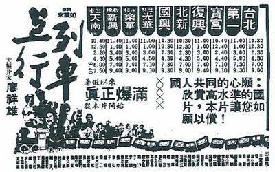 上行列车的海报-其他海报 台湾