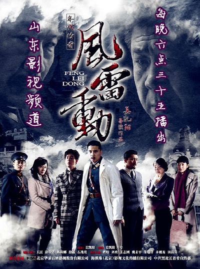 哈尔滨往事之风雷动的海报-正式海报