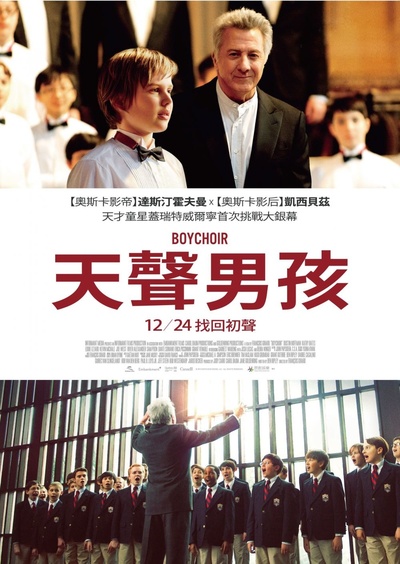 男孩唱诗班的海报-正式海报 台湾