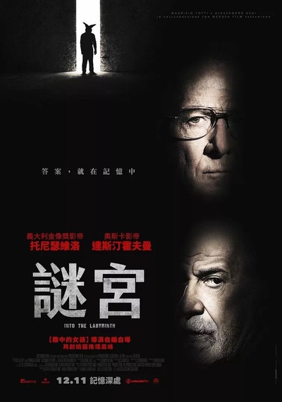 迷宫中的人的海报-正式海报 中国台湾