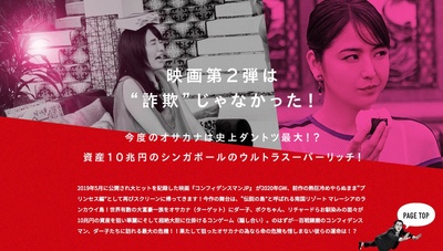 行骗天下JP：公主篇的海报-其他海报 日本