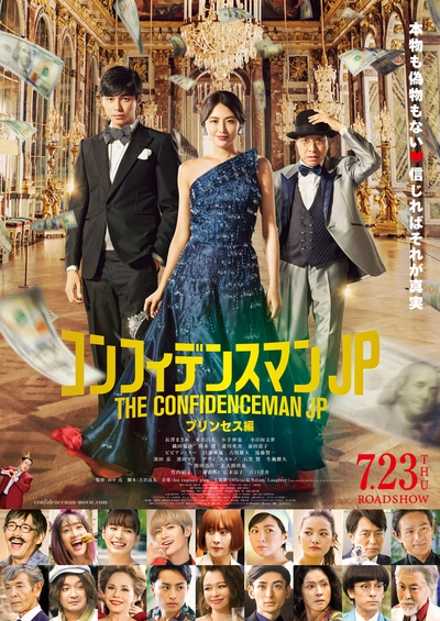 行骗天下JP：公主篇的海报-正式海报 日本