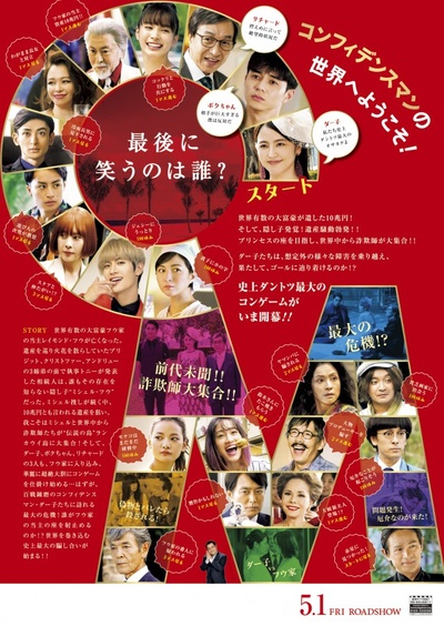 行骗天下JP：公主篇的海报-其他海报 日本