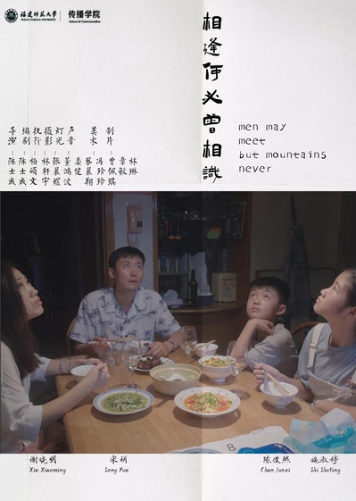 相逢何必曾相识的海报-正式海报