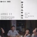 相逢何必曾相识