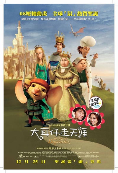 浪漫鼠德佩罗的海报-正式海报 香港