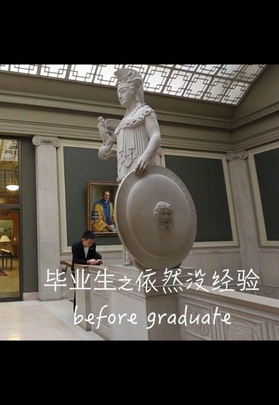 毕业生之依然没经验的海报-正式海报
