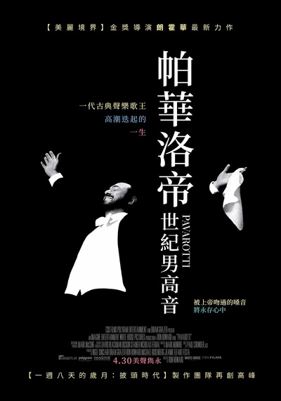 帕瓦罗蒂的海报-正式海报 台湾