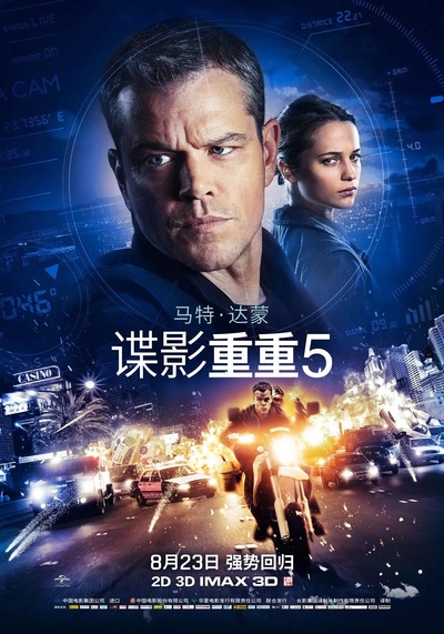 谍影重重5的海报-正式海报 中国大陆