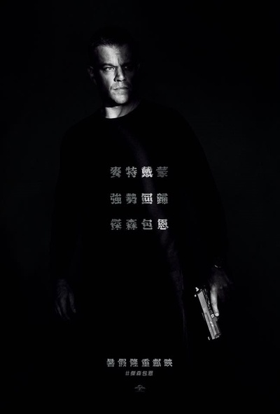 谍影重重5的海报-预告海报 台湾