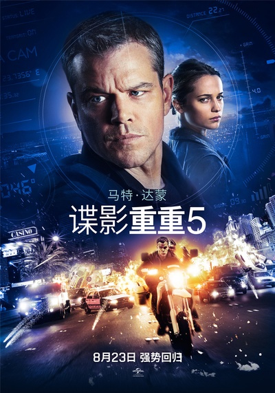 谍影重重5的海报-预告海报 中国大陆