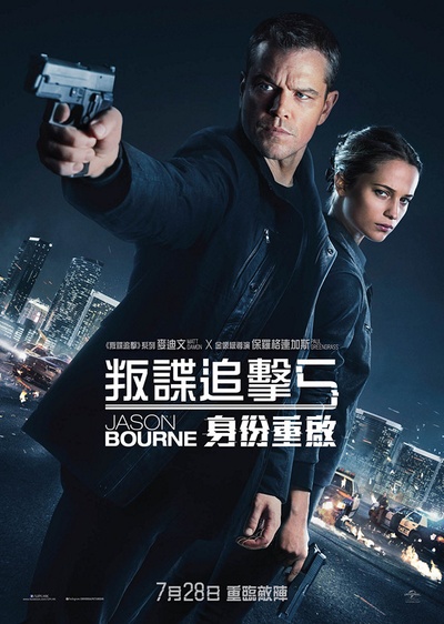 谍影重重5的海报-预告海报 香港
