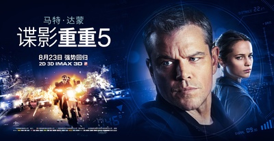 谍影重重5的海报-预告海报