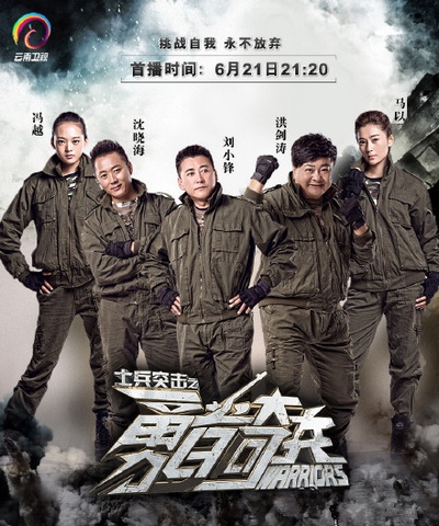 士兵突击之勇者奇兵的海报-预告海报