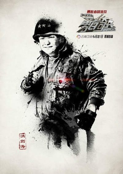 士兵突击之勇者奇兵的海报-角色海报