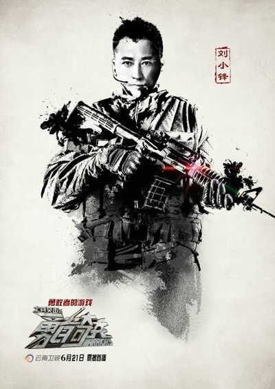 士兵突击之勇者奇兵的海报-角色海报