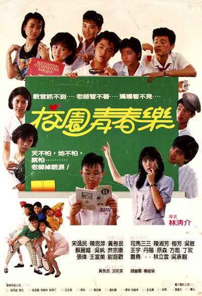 校园青春乐的海报-正式海报