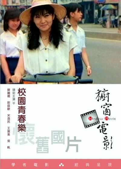 校园青春乐的海报-其他海报
