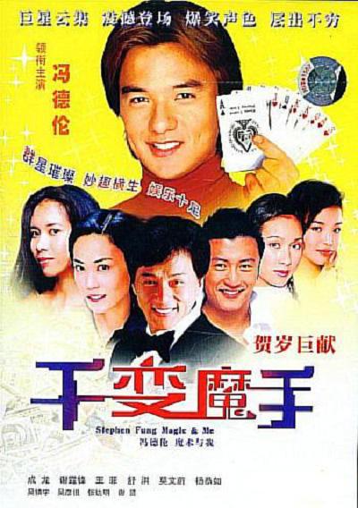 千变魔手的海报-正式海报