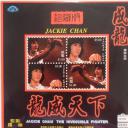 天下无敌