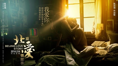 北京爱情故事的海报-角色海报 中国大陆