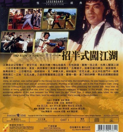 一招半式闯江湖的海报-其他海报