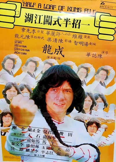 一招半式闯江湖的海报-其他海报