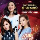 2017年北京电视台春节联欢晚会