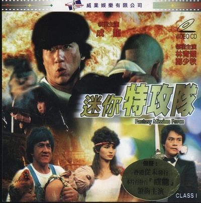 迷你特攻队的海报-其他海报