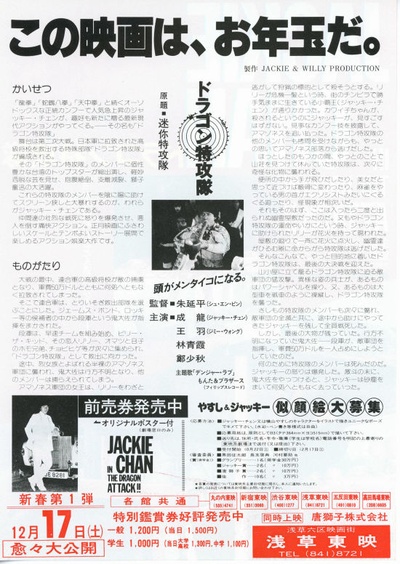 迷你特攻队的海报-其他海报 日本