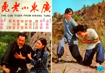 广东小老虎的海报-预告海报 香港