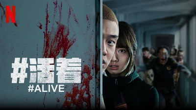 #活着的海报-正式海报 中国大陆