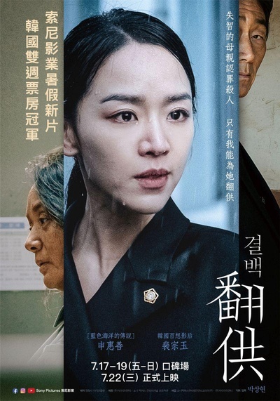 清白的海报-正式海报 中国台湾