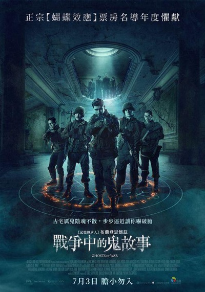 战争幽灵的海报-正式海报 中国台湾