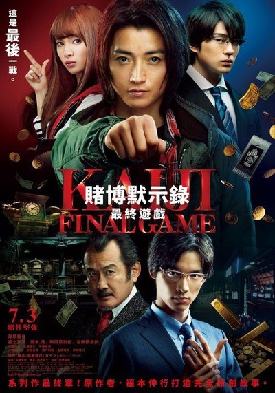 赌博默示录3的海报-正式海报 中国台湾
