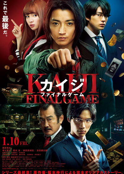 赌博默示录3的海报-正式海报 日本