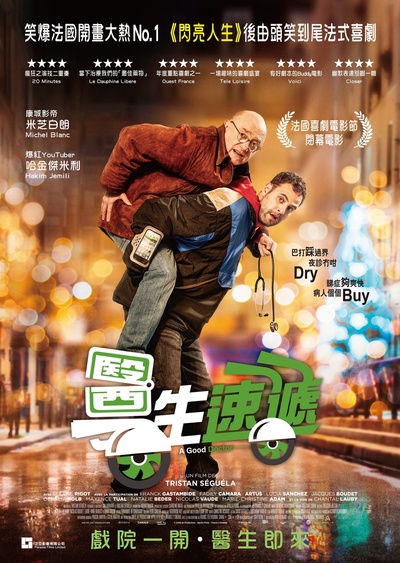 医生在么的海报-正式海报 中国香港