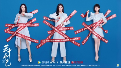 三十而已的海报-预告海报 中国大陆