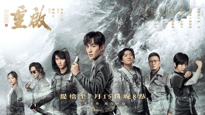 重启之极海听雷的海报-预告海报