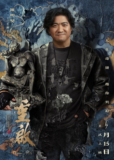 重启之极海听雷的海报-角色海报 中国大陆