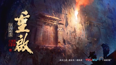 重启之极海听雷的海报-预告海报