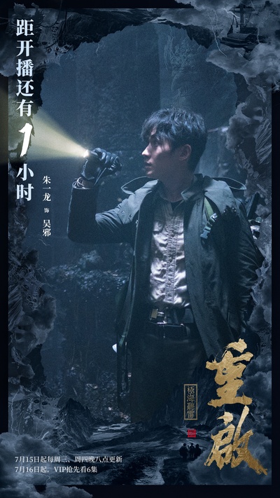 重启之极海听雷的海报-预告海报