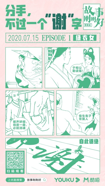 故事刚刚好的海报-正式海报 中国大陆