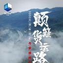 颠簸货运路