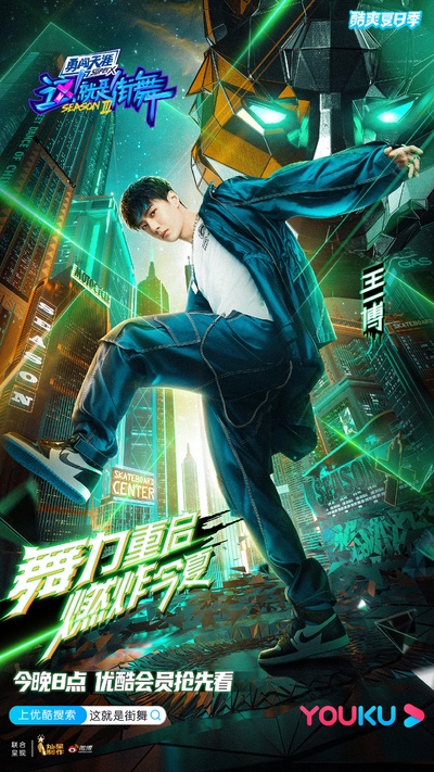 这！就是街舞 第三季的海报-正式海报